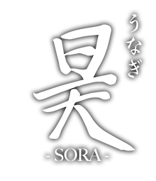 土佐・河原町のうなぎ「うなぎ 昊」のブログ